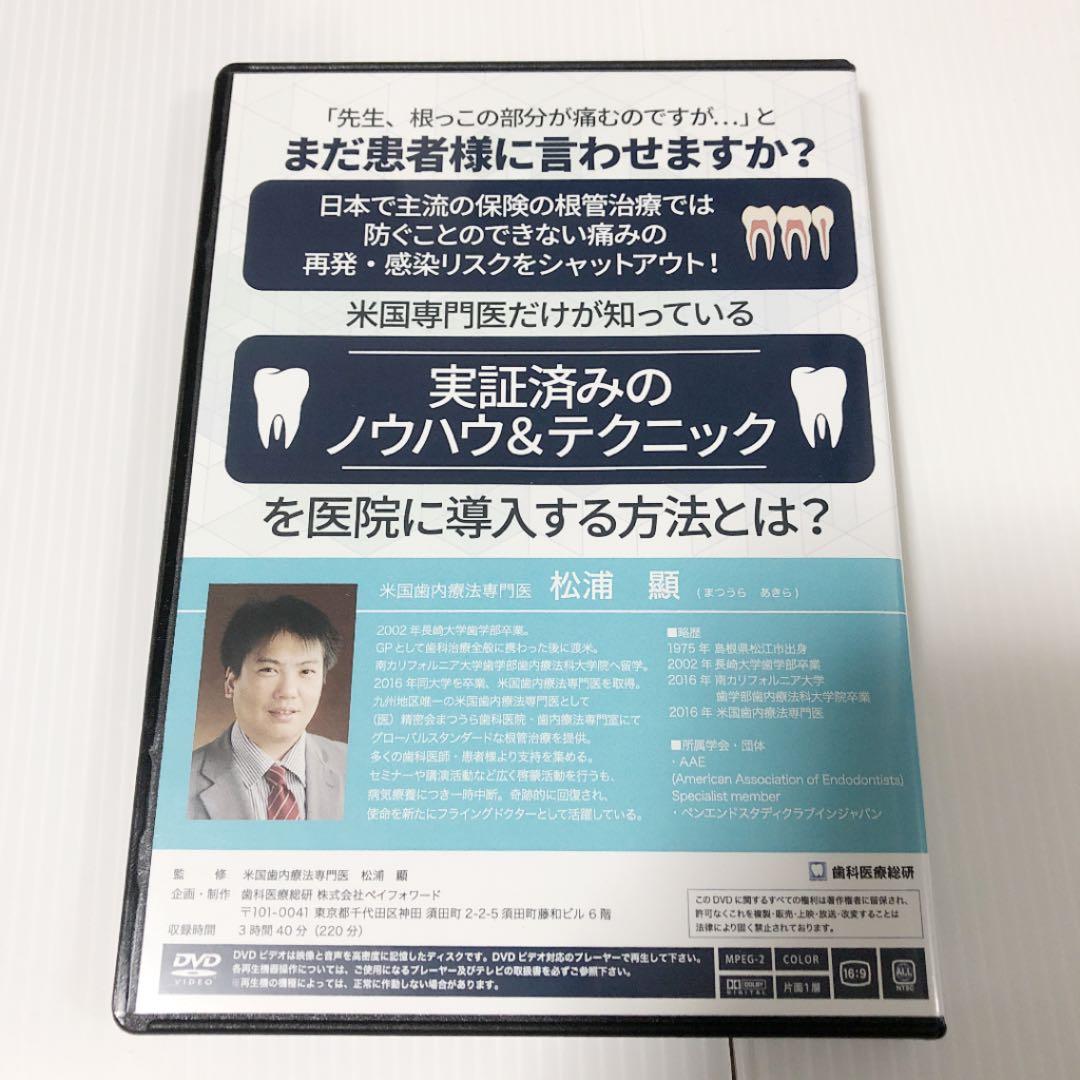 再発・感染リスクを下げる！誰でもできる米国式根管治療テクニック