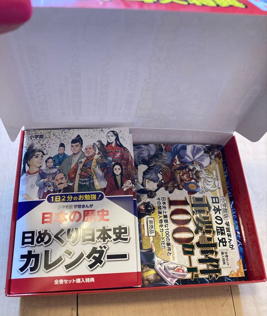 小学館創刊100周年企画 日本の歴史 全20巻 超美品です⭐︎