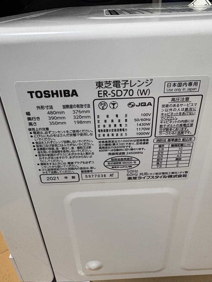 東芝 ER-SD70(W) スチーム オーブンレンジ石窯