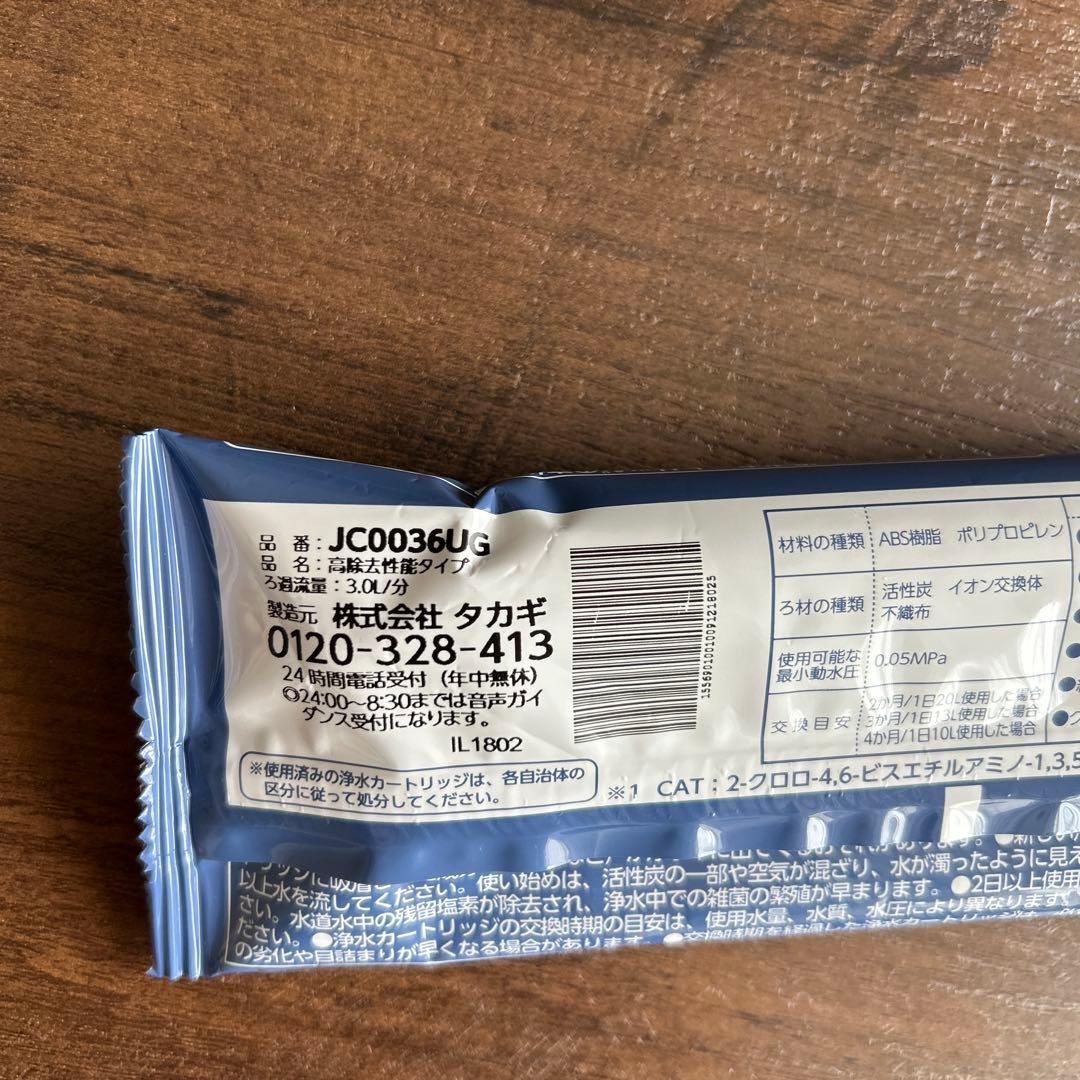 浄水器カートリッジ　タカギ　みず工房３個セット　JC0036UG