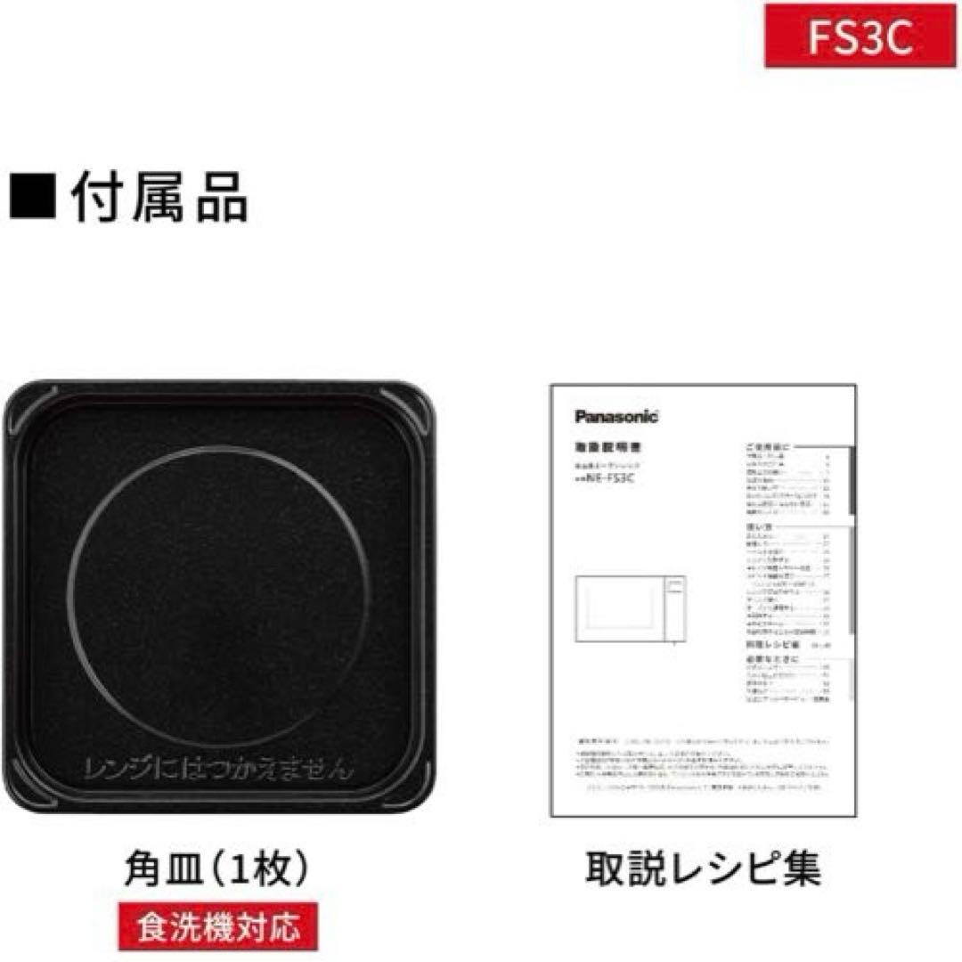 【新品未使用】Panasonic NE FS3C ホワイト【24時間以内配送】