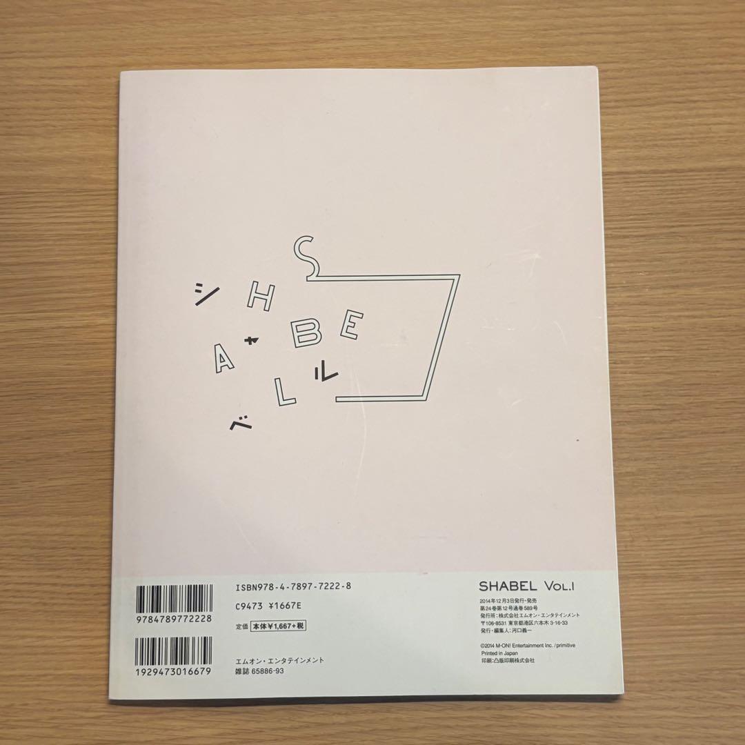SHABEL VOL.1 責任編集:尾崎世界観 特別付録CD付き