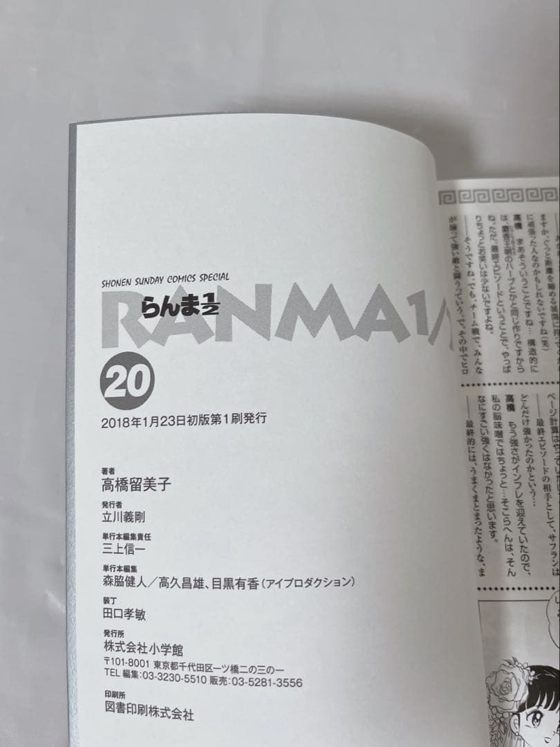 【全巻初版】【完結全巻セット】らんま1/2 ワイド版 1-20巻 高橋留美子