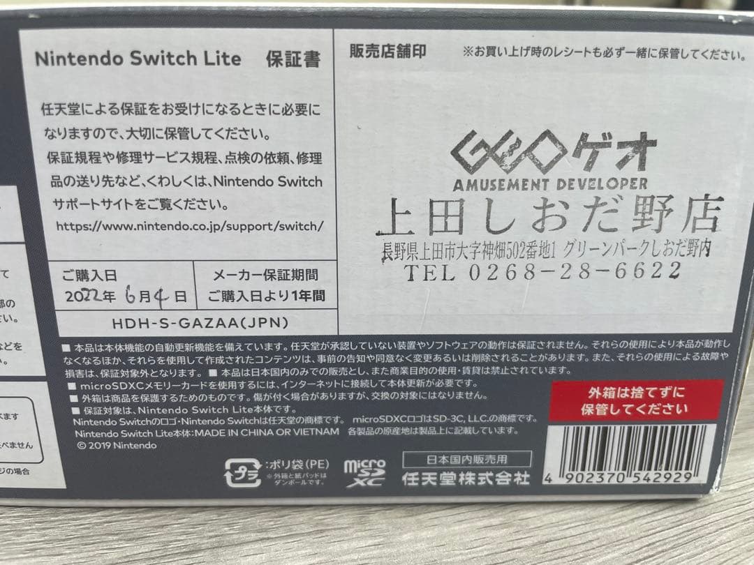 Nintendo Switch Lite グレー 本体(保護フィルム付き)