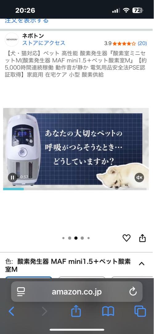 酸素発生器 MAF mini1.5 ペット用