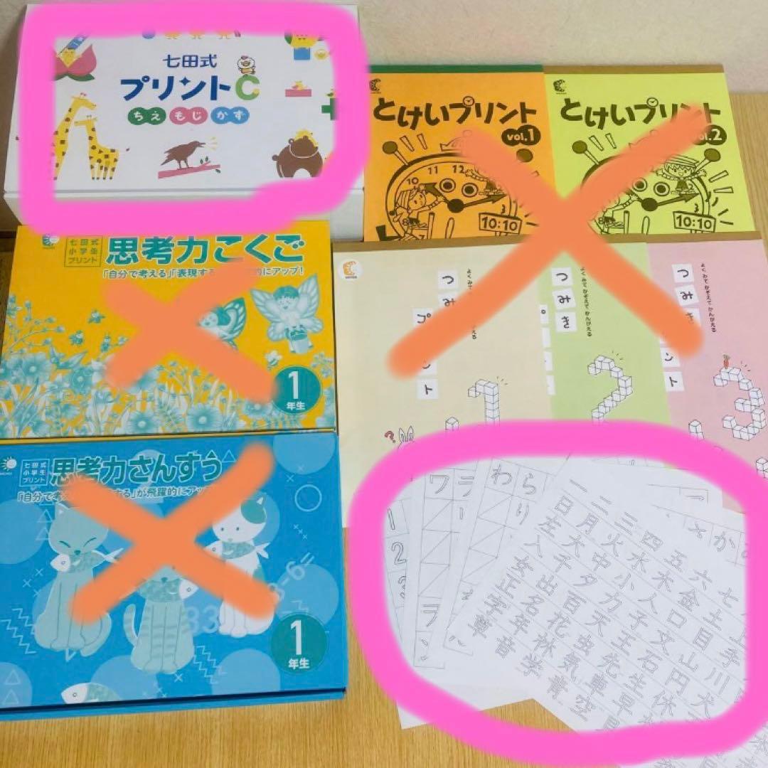 新品 七田式プリントC 七田式 しちだ式 もじ かず ちえ 国語 算数 幼児教育