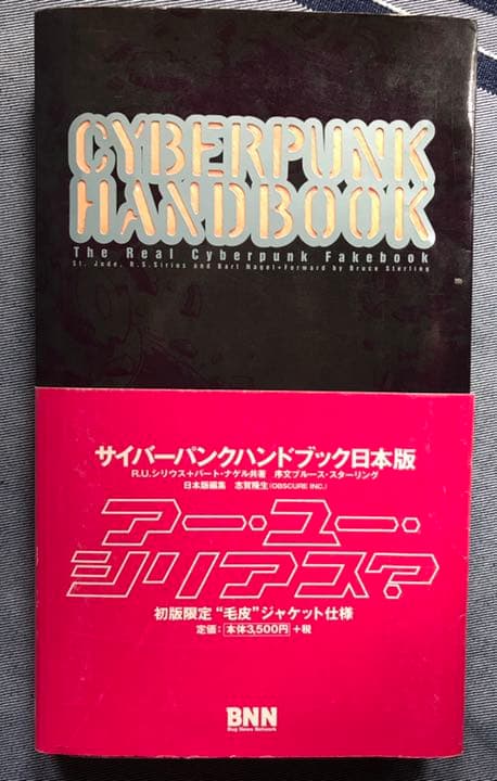 サイバーパンクハンドブック　良好