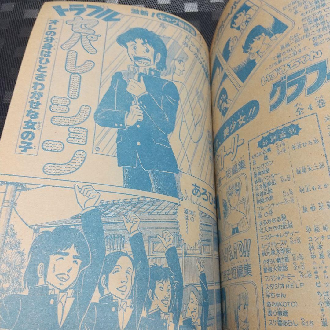 少年ジャンプ 増刊 1982年※コブラ 巻頭※ひばりくん カセットレーベル付き