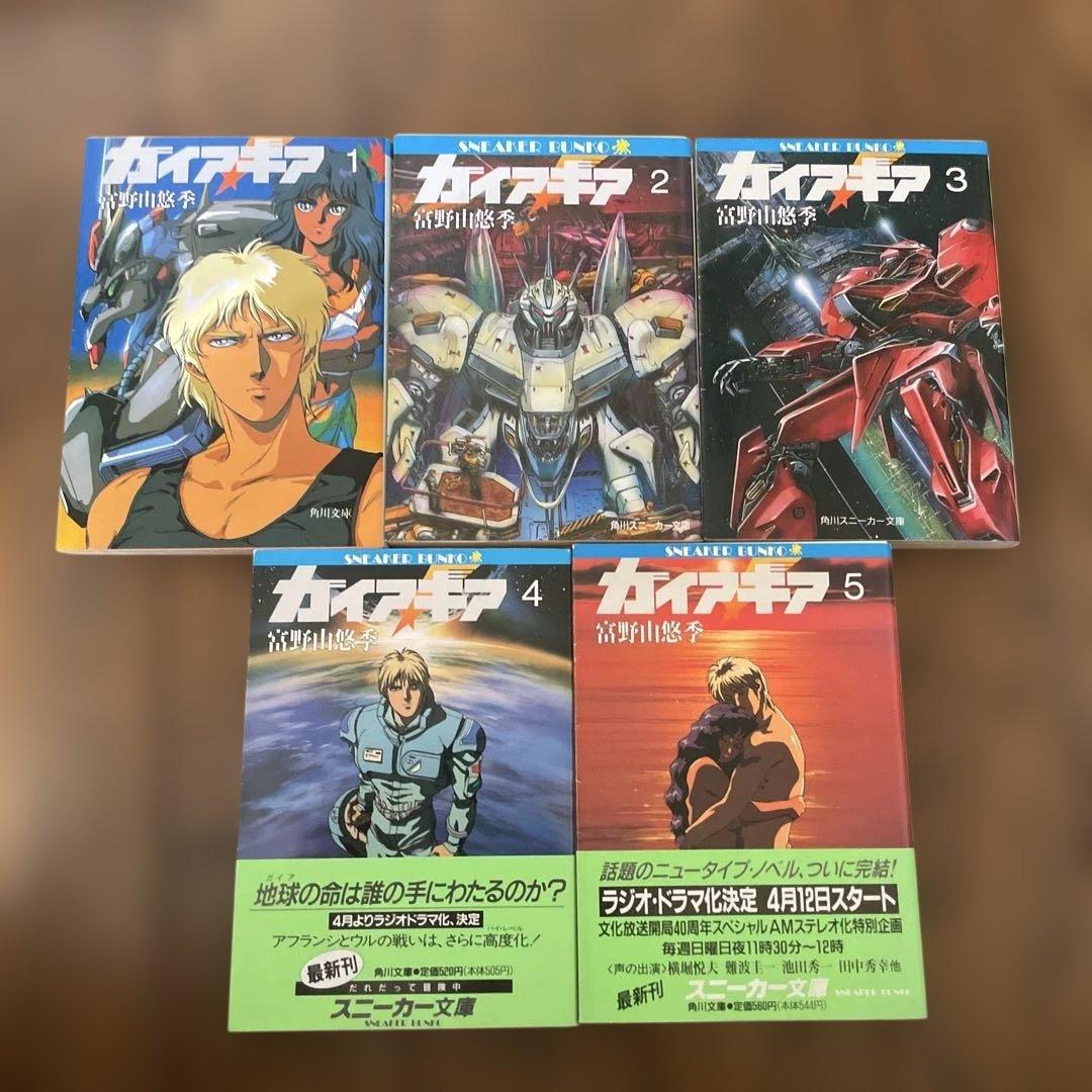 ガイアギア 全5巻セット　初版