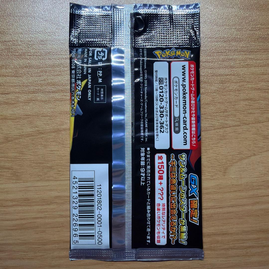 【未開封】GXウルトラシャイニー 1パック ポケモンカード ハイクラスパック