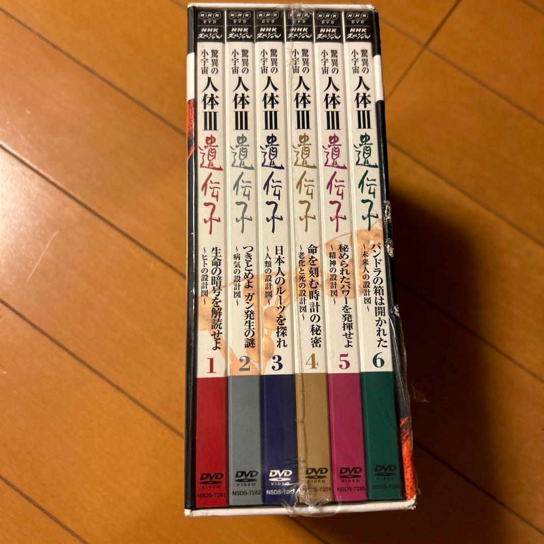 NHKスペシャル 驚異の小宇宙 人体Ⅲ 遺伝子 DVD-BOX〈6枚組〉