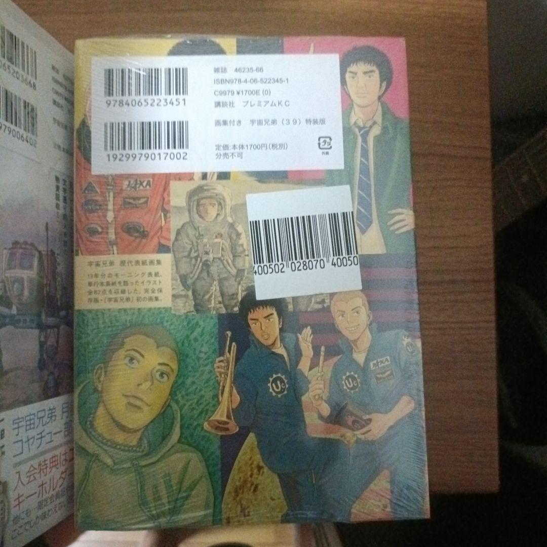 宇宙兄弟 1〜41巻セット　心のノート