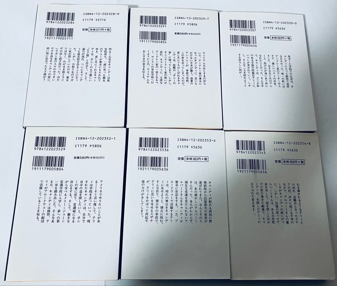 キャンディキャンディ　全巻セット　1〜6巻　文庫