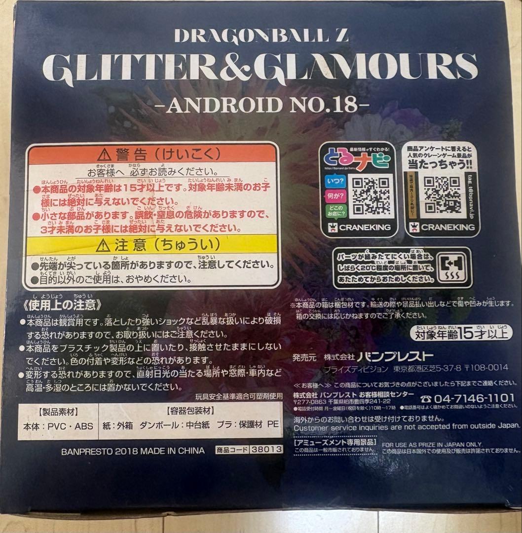 美品ドラゴンボールZ GLITTER&GLAMOURS 18号