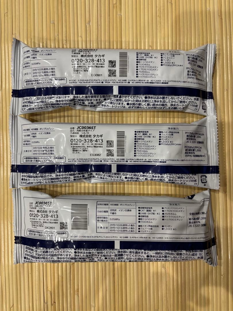 タカギ 交換用浄水カートリッジJC0036ST３本セット　新品未使用