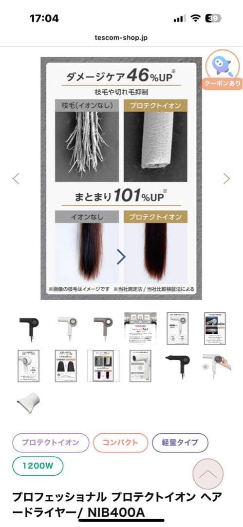 TESCOM Nobby NIB400A ヘアドライヤー