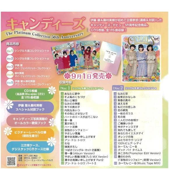 メルカリ市セール新品 Candies The Platinum Collect…