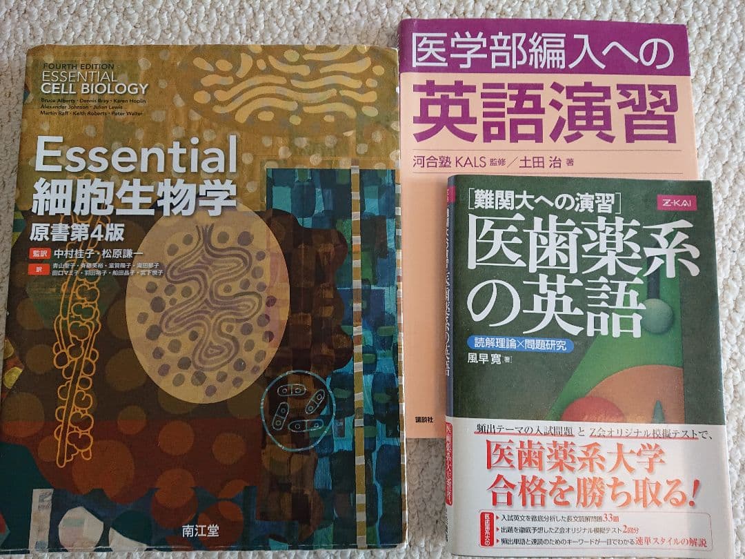 【医学部編入】2023年版 KALS（生命科学、要項集他）&その他参考書セット