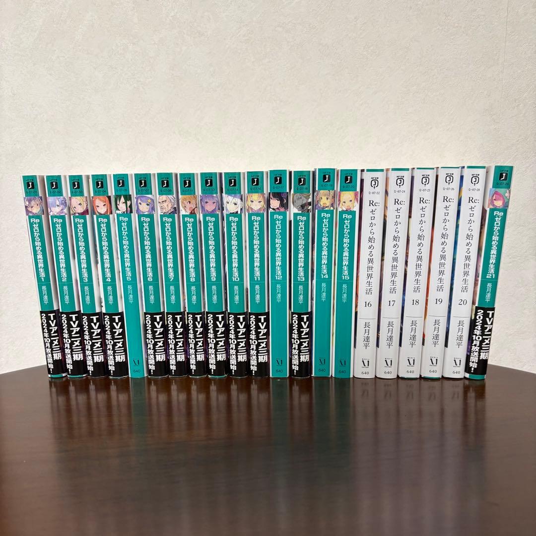 Re:ゼロから始める異世界生活　ライトノベル　1-39巻＋Ex-Ex5