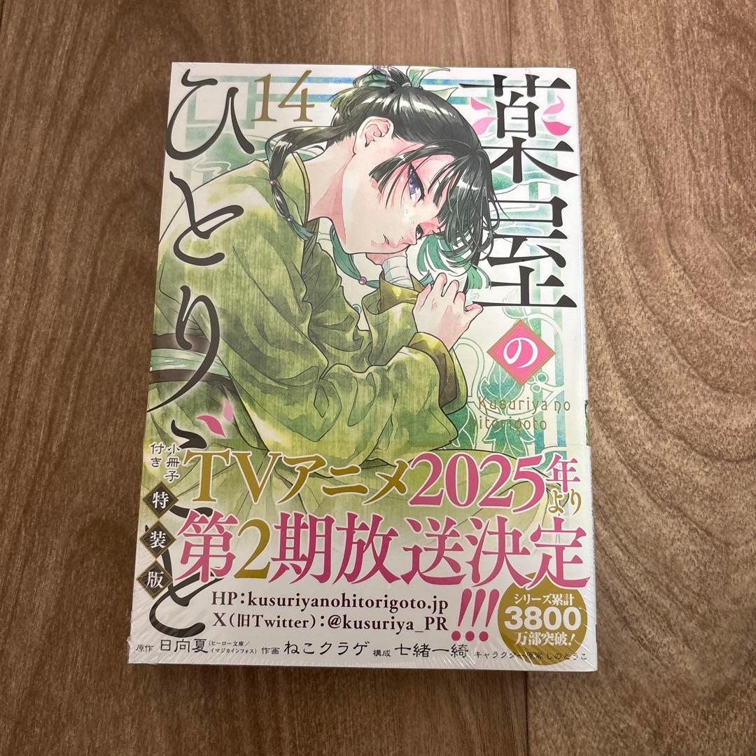 薬屋のひとりごと　1〜15巻全巻セット　特装版　シナリオ集付き