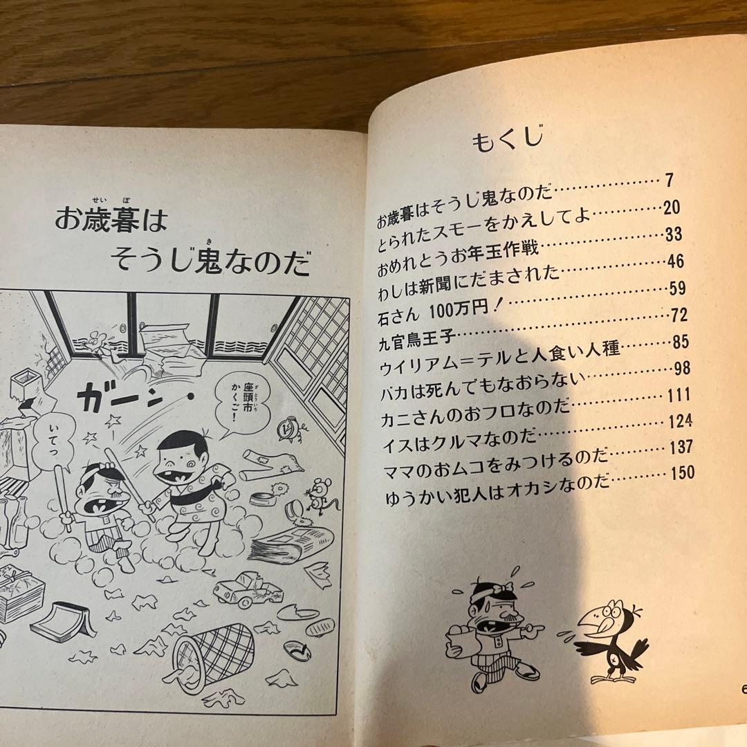 天才バカボン第9巻