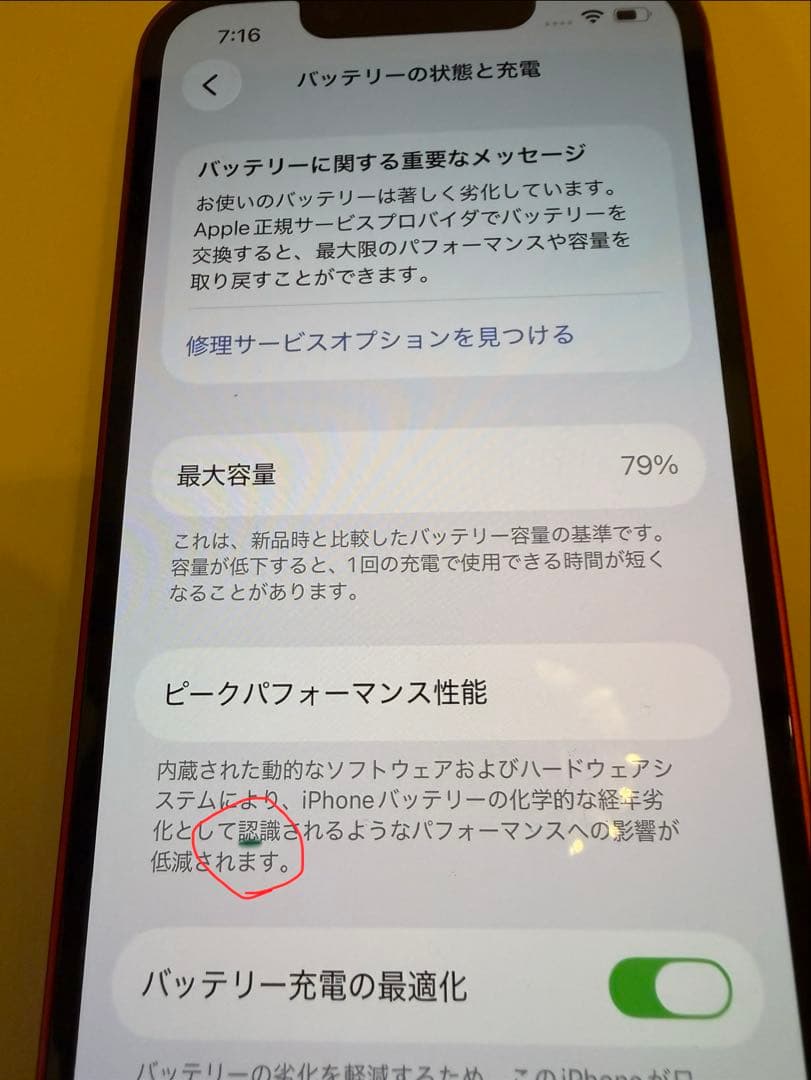 Apple iPhone 13mini RED 128GB 本体 SIMフリー