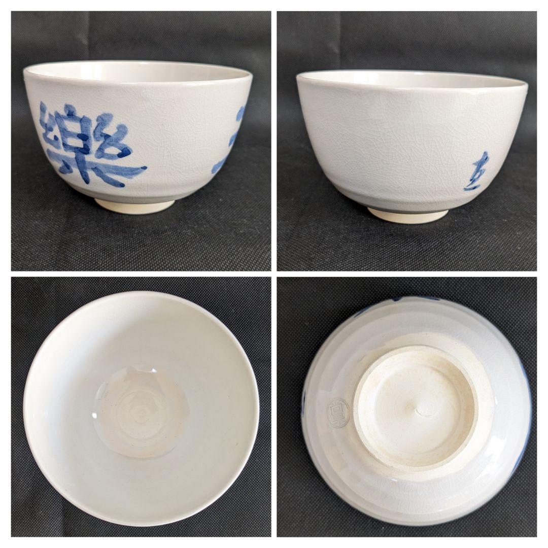 抹茶碗 10点セット 茶道具 まとめ売り