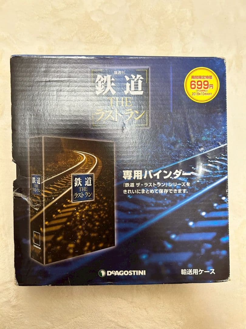 DeAGOSTINI 鉄道 ザ・ラストラン１巻〜９５巻　美品