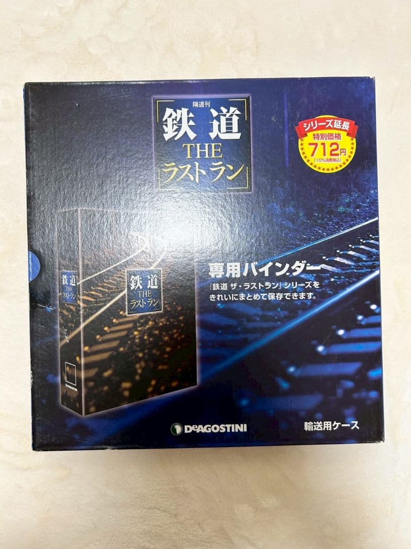 DeAGOSTINI 鉄道 ザ・ラストラン１巻〜９５巻　美品