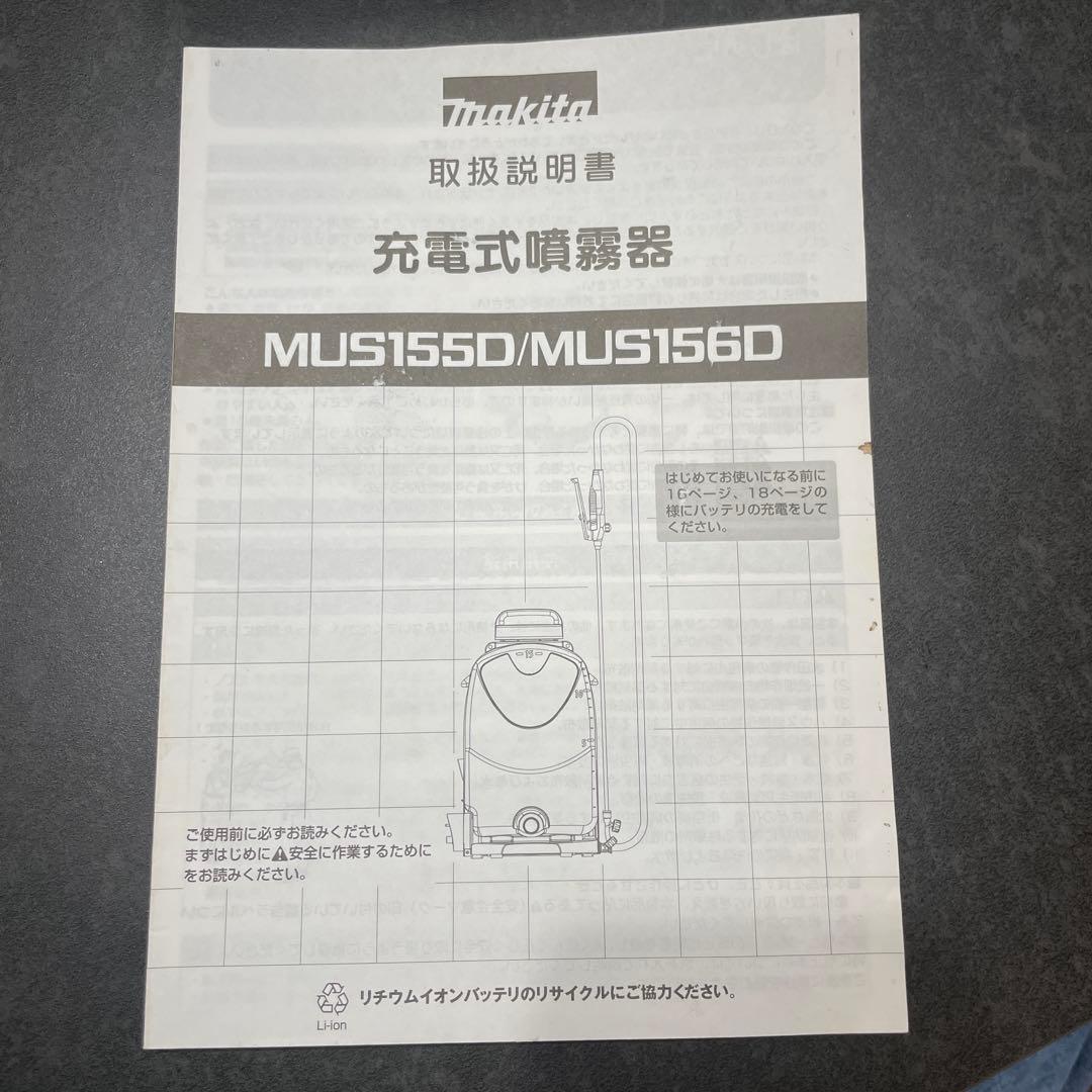 makia マキタ 充電式噴霧器 MUS156D