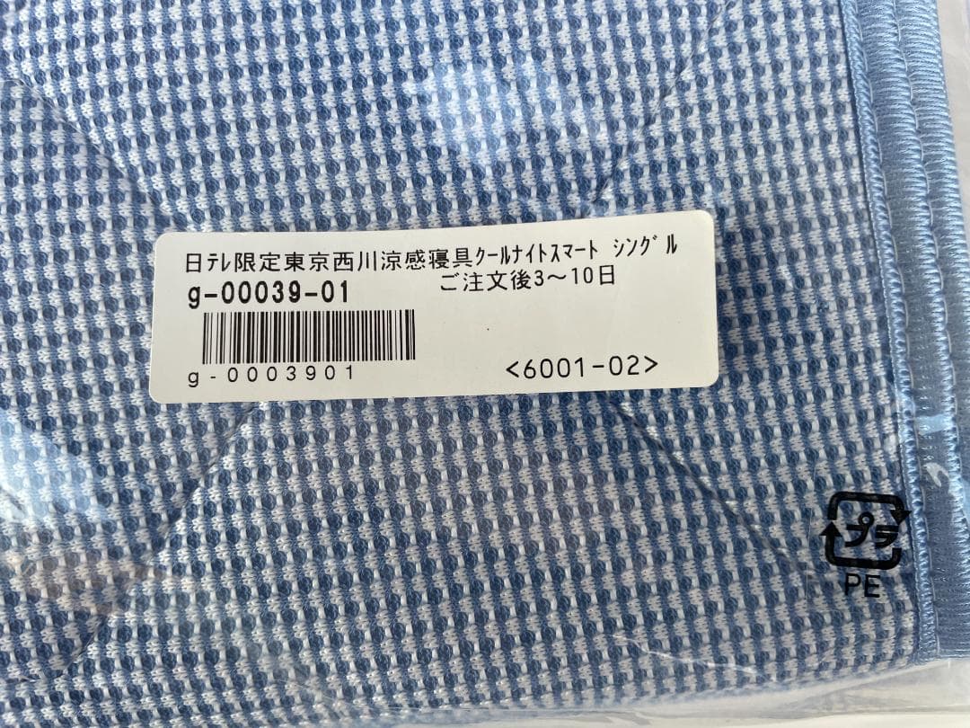 ★ 東京西川 冷感 寝具 クールナイト スマート ケット 敷パッド ピローパッド