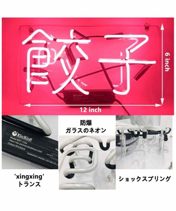 ネオンサイン　ギョーザ  省エネ　バー　オーム　カフェ　喫茶店　インテリア
