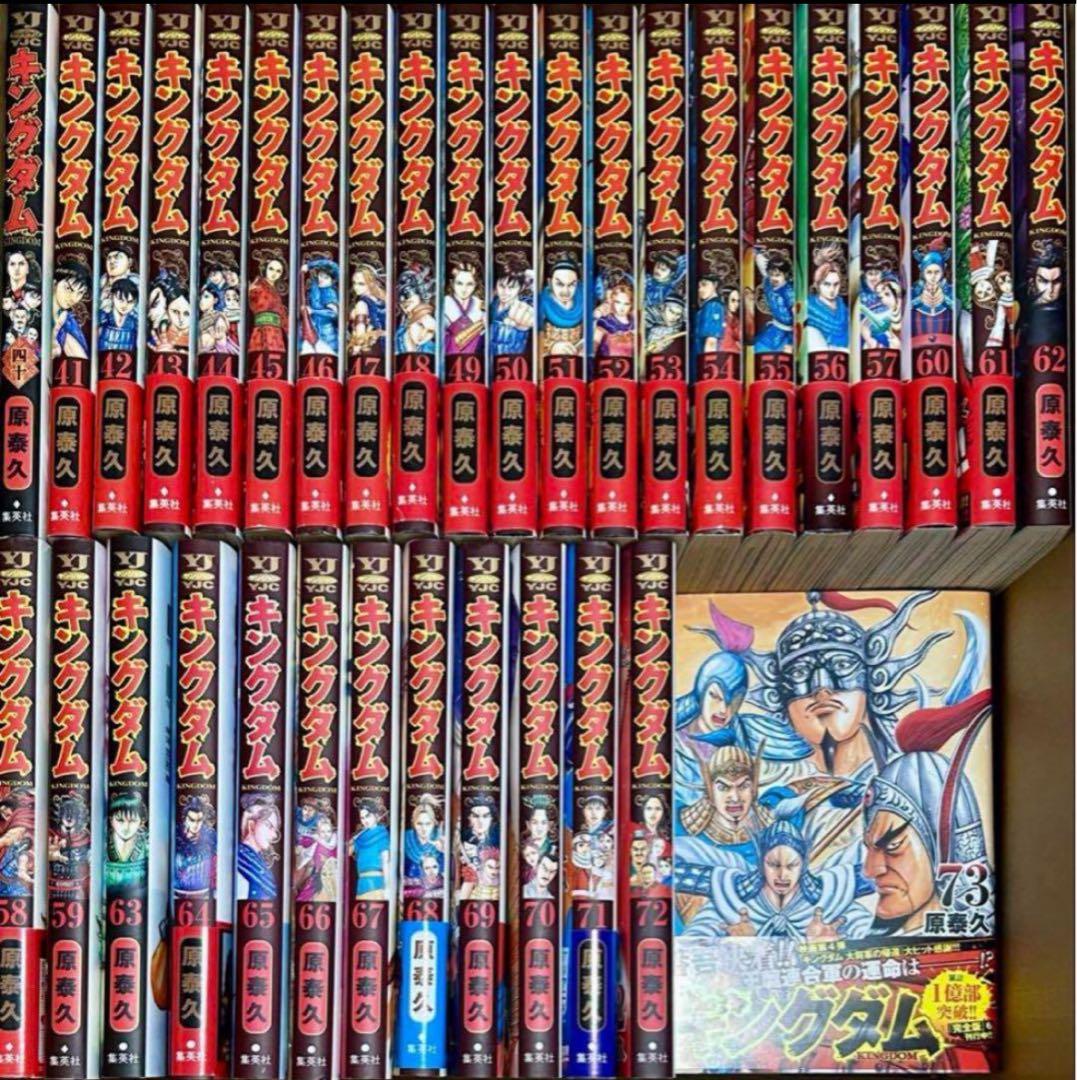 キングダム1〜74巻　既刊全巻セット　原泰久