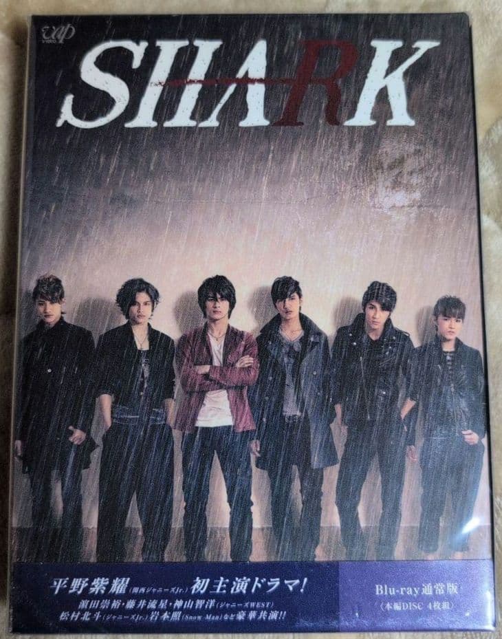 SHARK Blu-ray BOX 4枚組、岩本照写真5枚、平野紫耀リーフレット