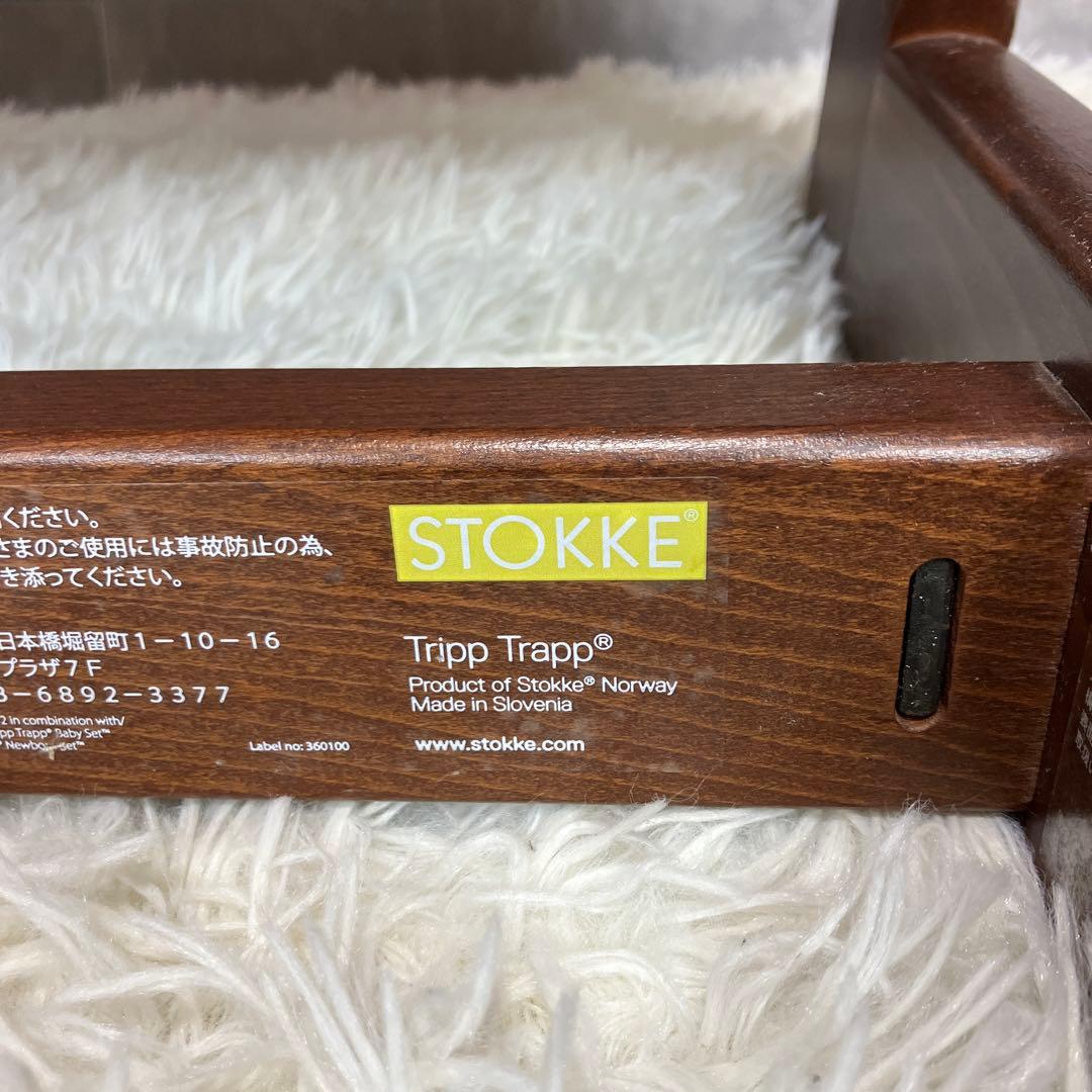【美品】STOKKE ストッケ トリップトラップ シリアル4 ブラウン