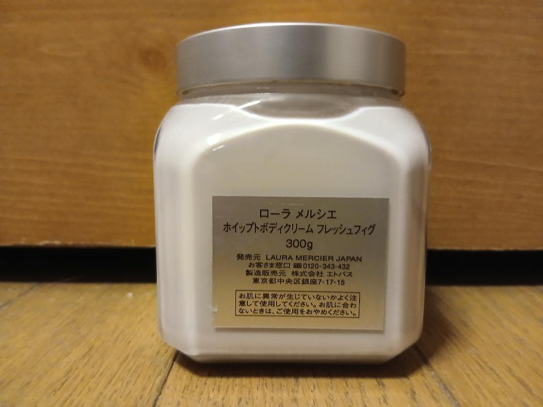 【未使用】ローラメルシエ　ホイップトボディクリームフレッシュフィグ300g