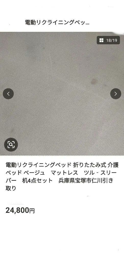 電動リクライニングベッド折りたたみ花柄マットレス ツルースリーパー 机4点セット