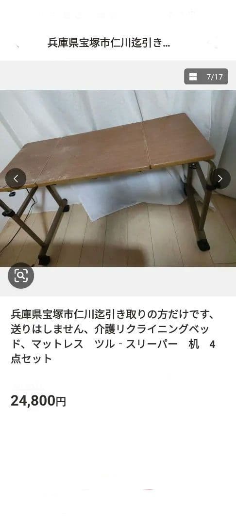 電動リクライニングベッド折りたたみ花柄マットレス ツルースリーパー 机4点セット