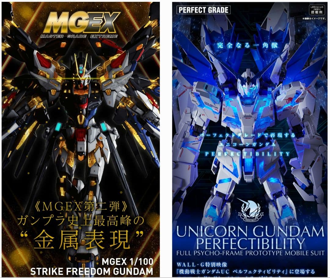 ＰＧ 1/60 ユニコーンガンダム ペルフェクティビリティ　他