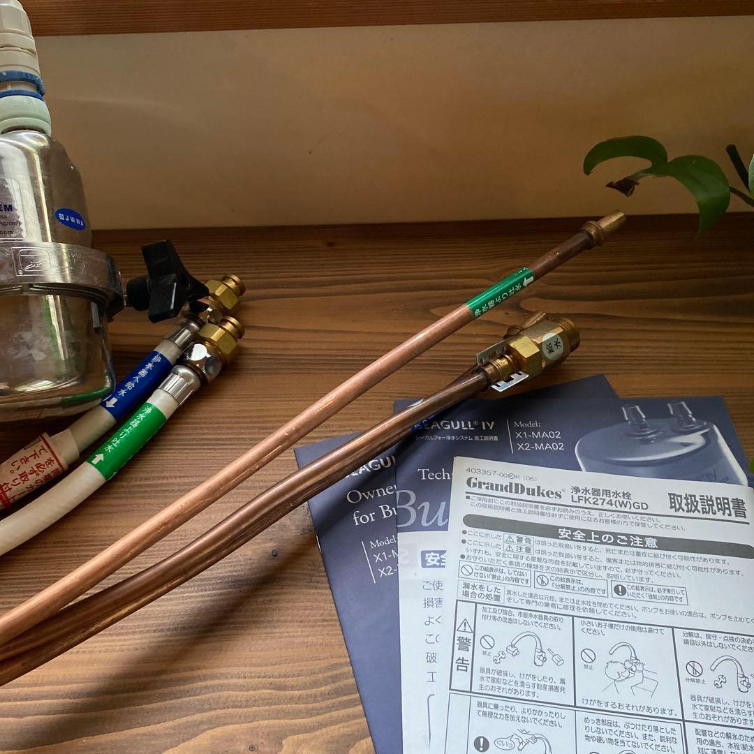 SEAGULL Ⅳ シーガルフォー　x1-MA02 浄水器、カートリッジセット