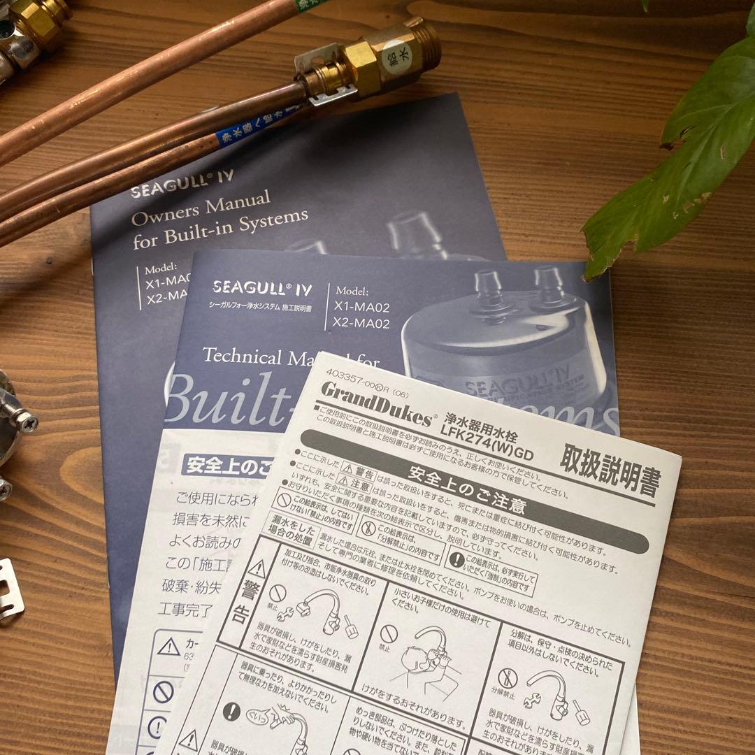 SEAGULL Ⅳ シーガルフォー　x1-MA02 浄水器、カートリッジセット