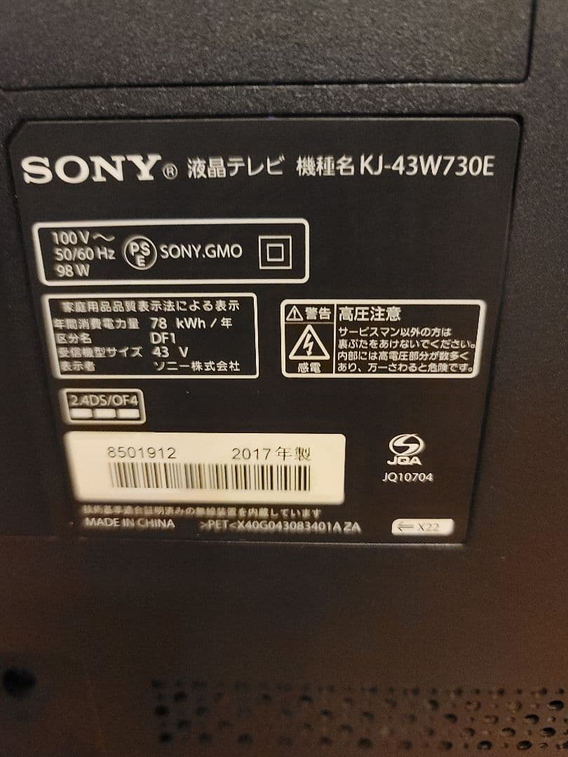 SONY.BRAVIA KJ-43W730E 43インチ液晶テレビ