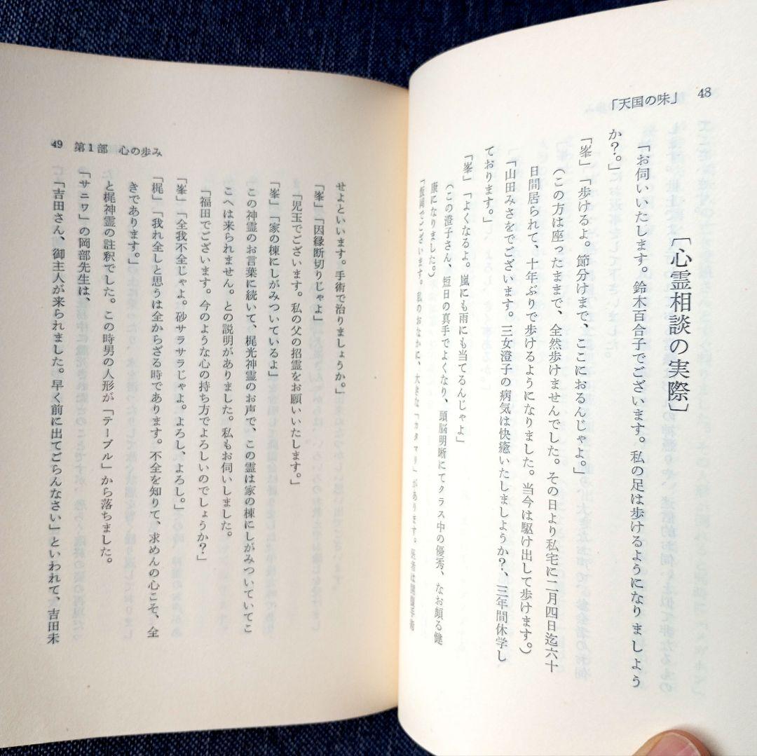 天国の味―心のあゆみ　福田くら
