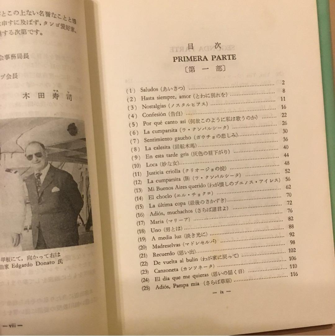 永遠のタンゴ 細川幸夫著