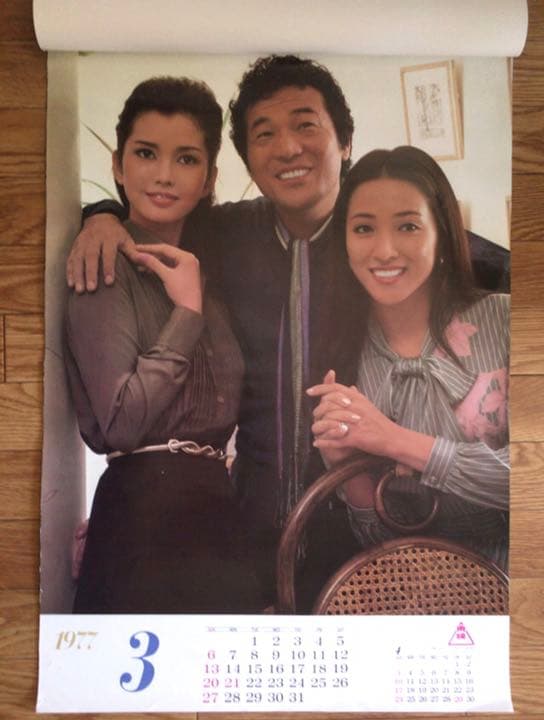 東映カレンダー 1977年 昭和52年 岩城滉一 舘ひろし 菅原文太 ポスター