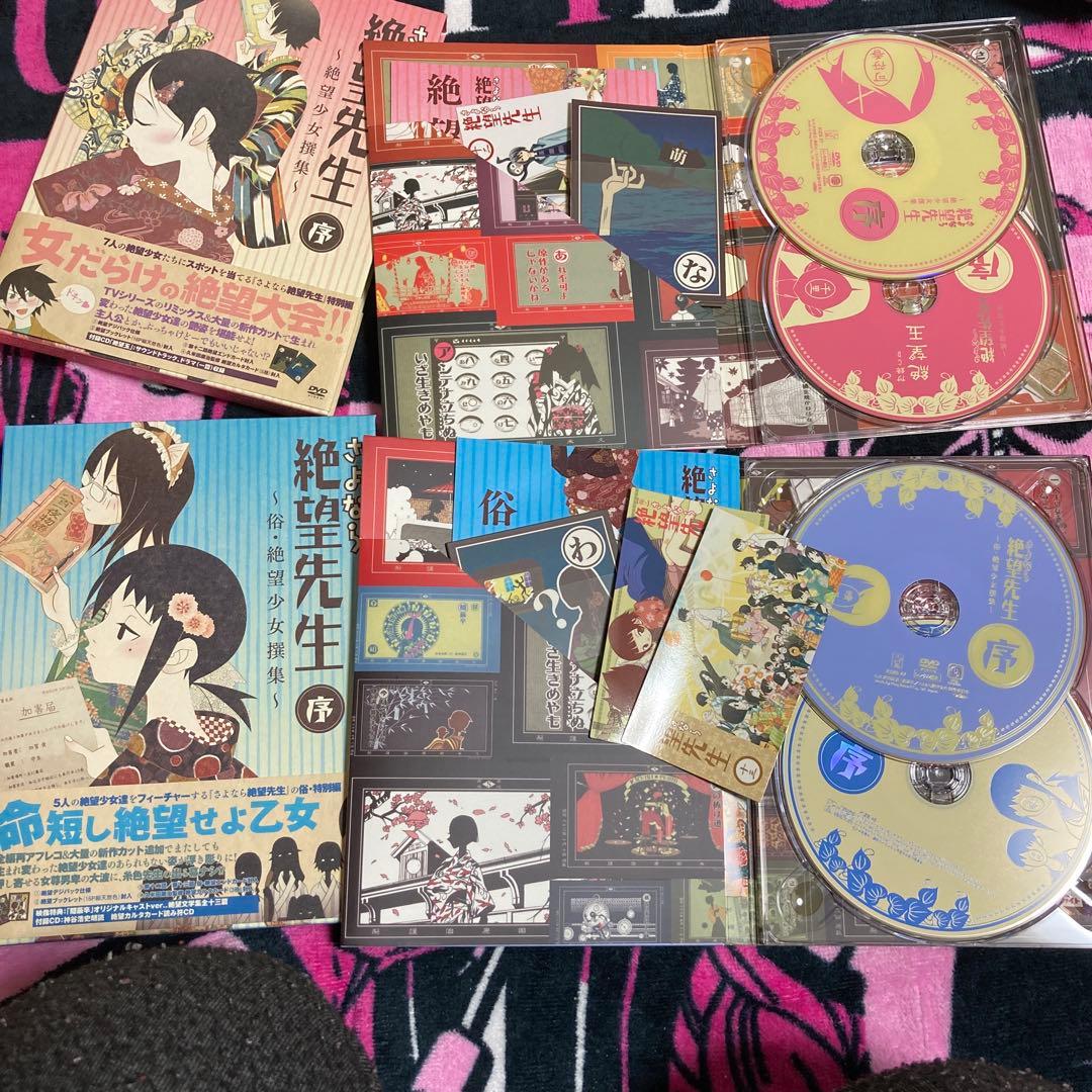 さよなら絶望先生 DVD 全巻セット 特装版　【開封品】