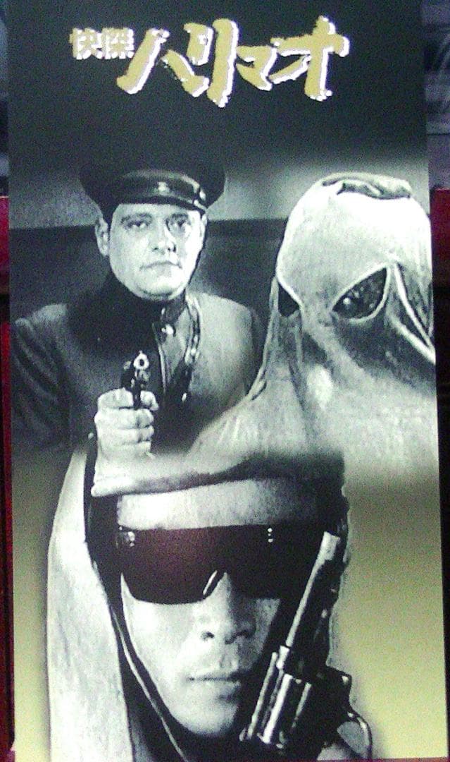 おまけ付　85％オフ　快傑ハリマオ DVD-BOX