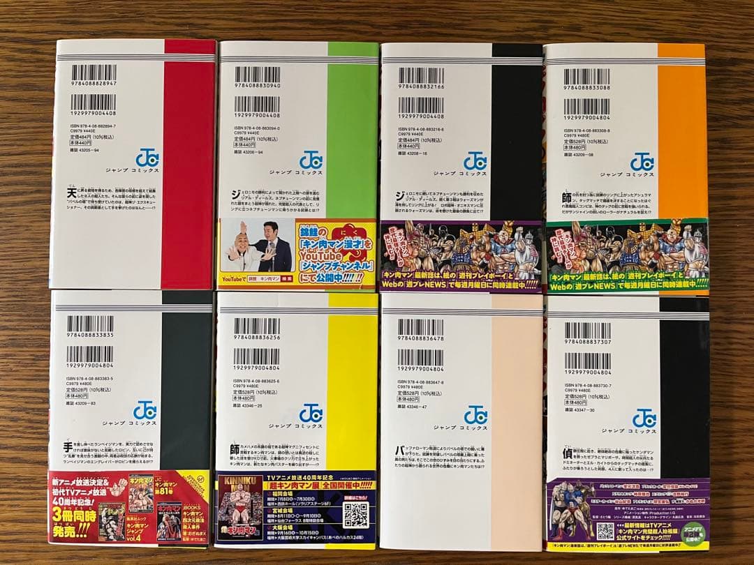 キン肉マン　37〜88巻　ゆでたまご