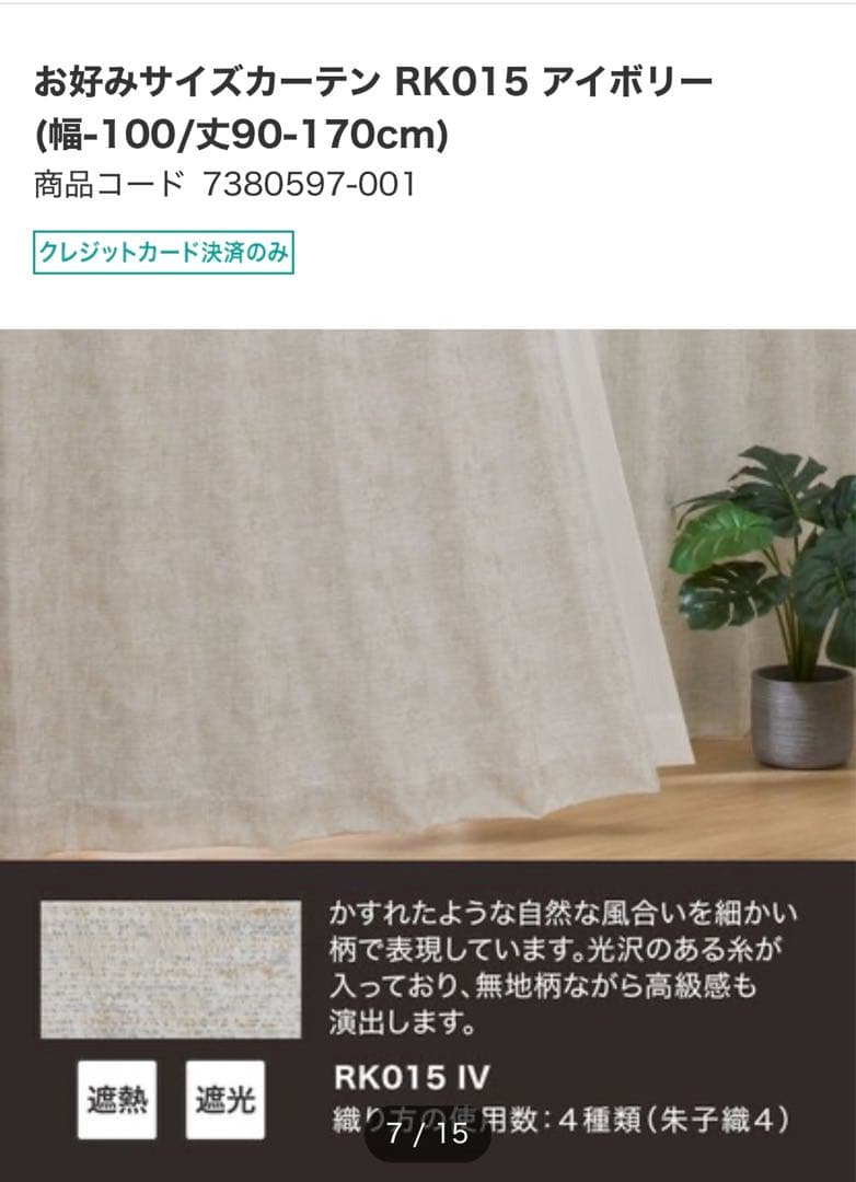 ニトリ　カーテン　新品未使用　オーダー品　W200H219