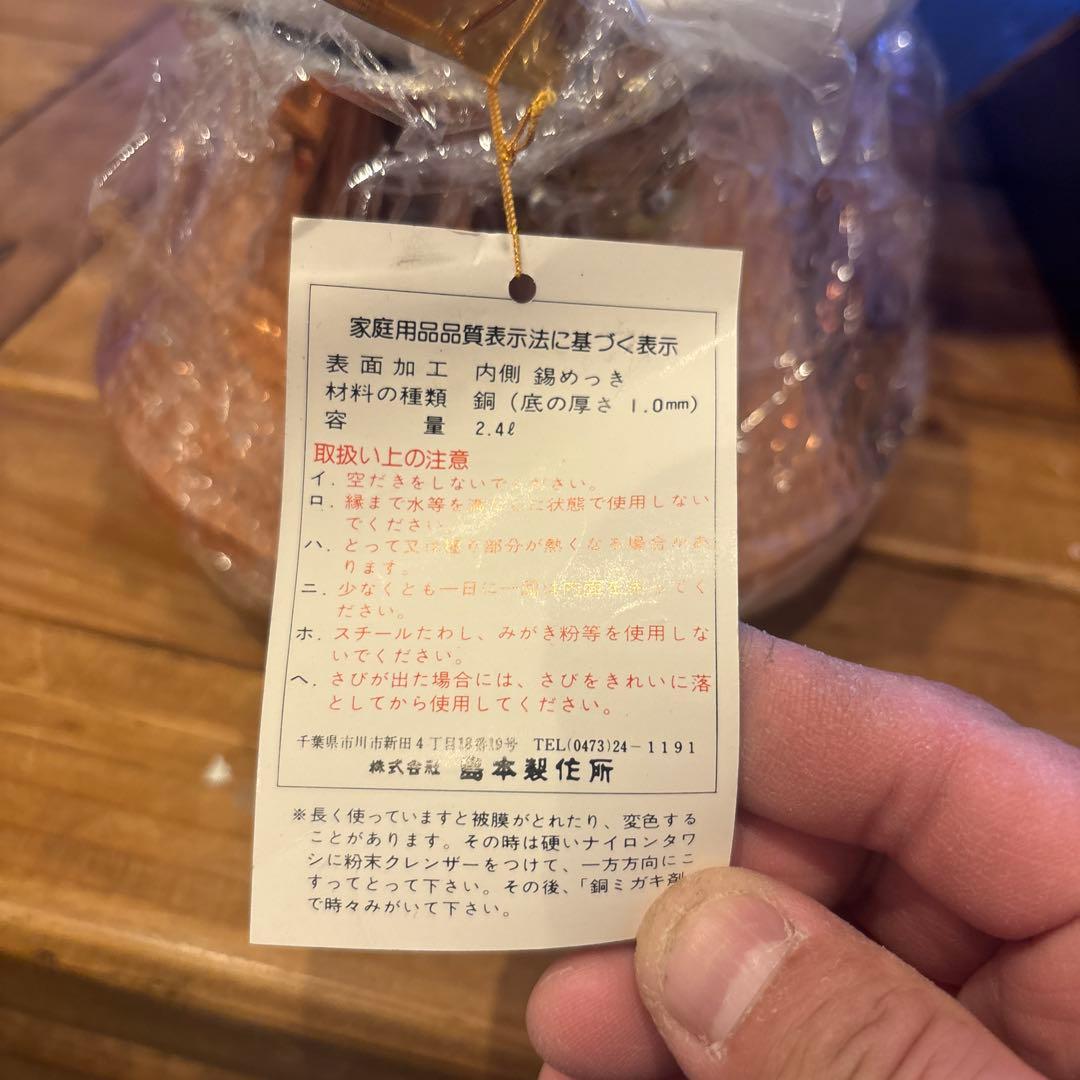 Shimamoto 銅製ティーケトル 未使用　島本製作所